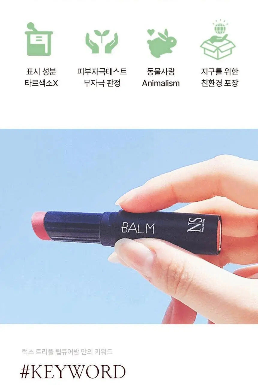 [착붙립] 네츄럴샤인 럭스 트리플 립큐어 밤 5g 4종 상세페이지 4